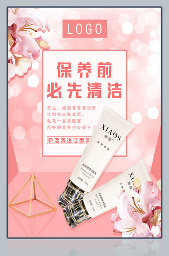 洁面乳海报设计