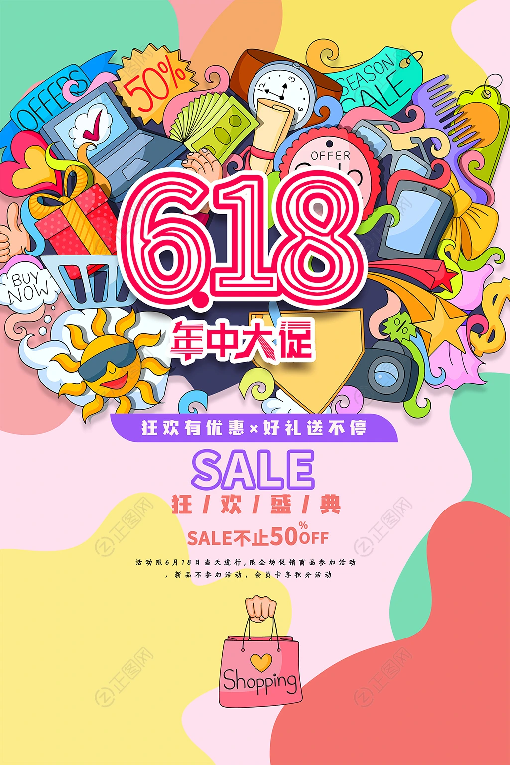 创意618海报PSD模板下载