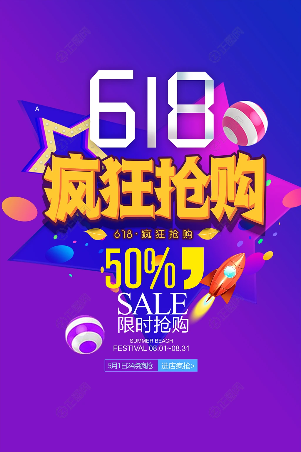 618疯狂抢购宣传海报下载 618疯狂抢购宣传海报下载
