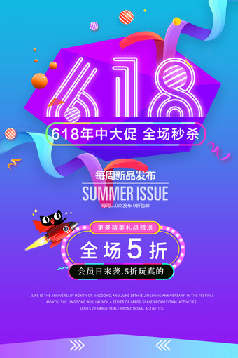 618年中大促全场秒杀海报