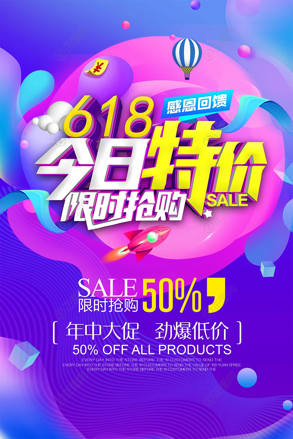 618今日特价限时抢购海报下载 618今日特价限时抢购海报下载