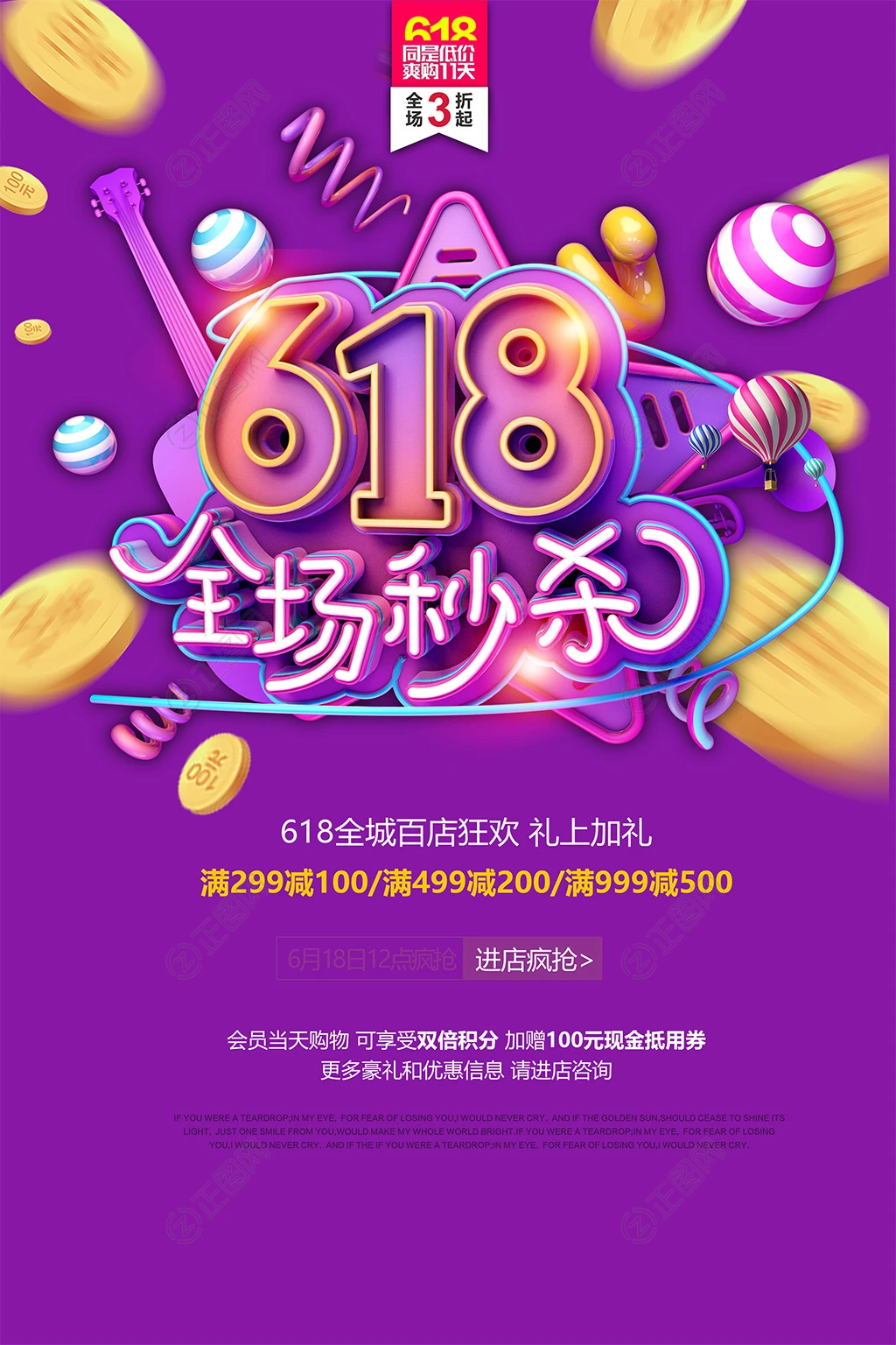 紫色618全场秒杀促销海报 紫色618全场秒杀促销海报