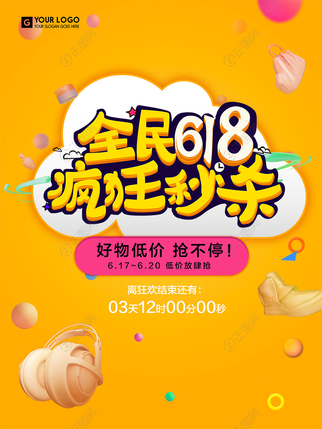 黄色创意全民618疯狂秒杀宣传海报下载