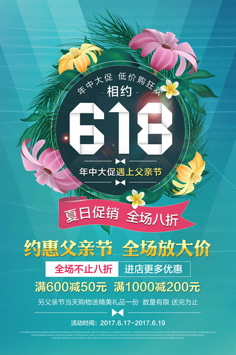 约惠父亲节618海报