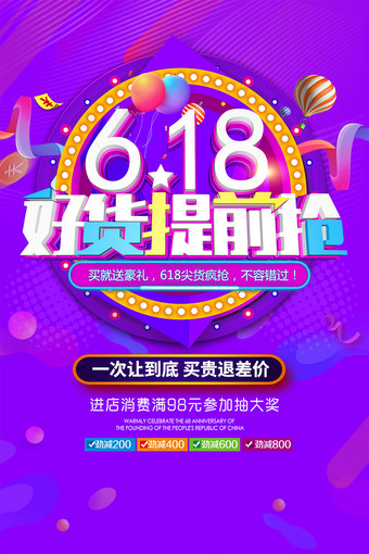618好货提前抢PS模板下载
