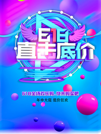 618直击低价PS模板