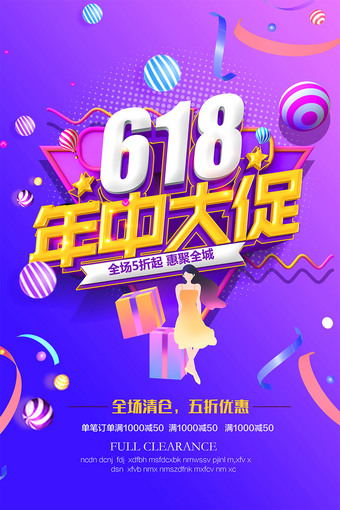 蓝紫色渐变618年中大促图片下载