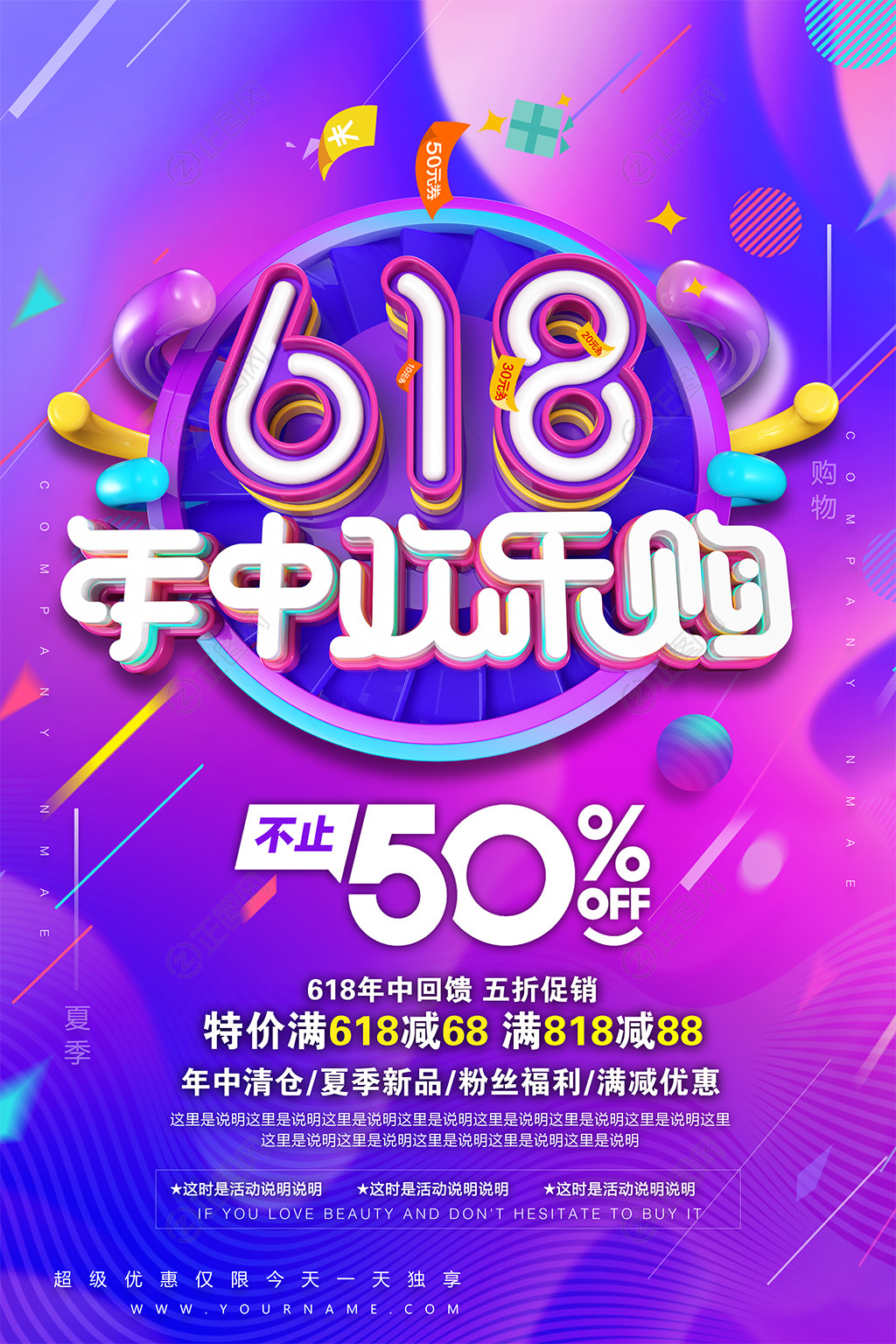 紫色创意618年中欢乐购促销海报