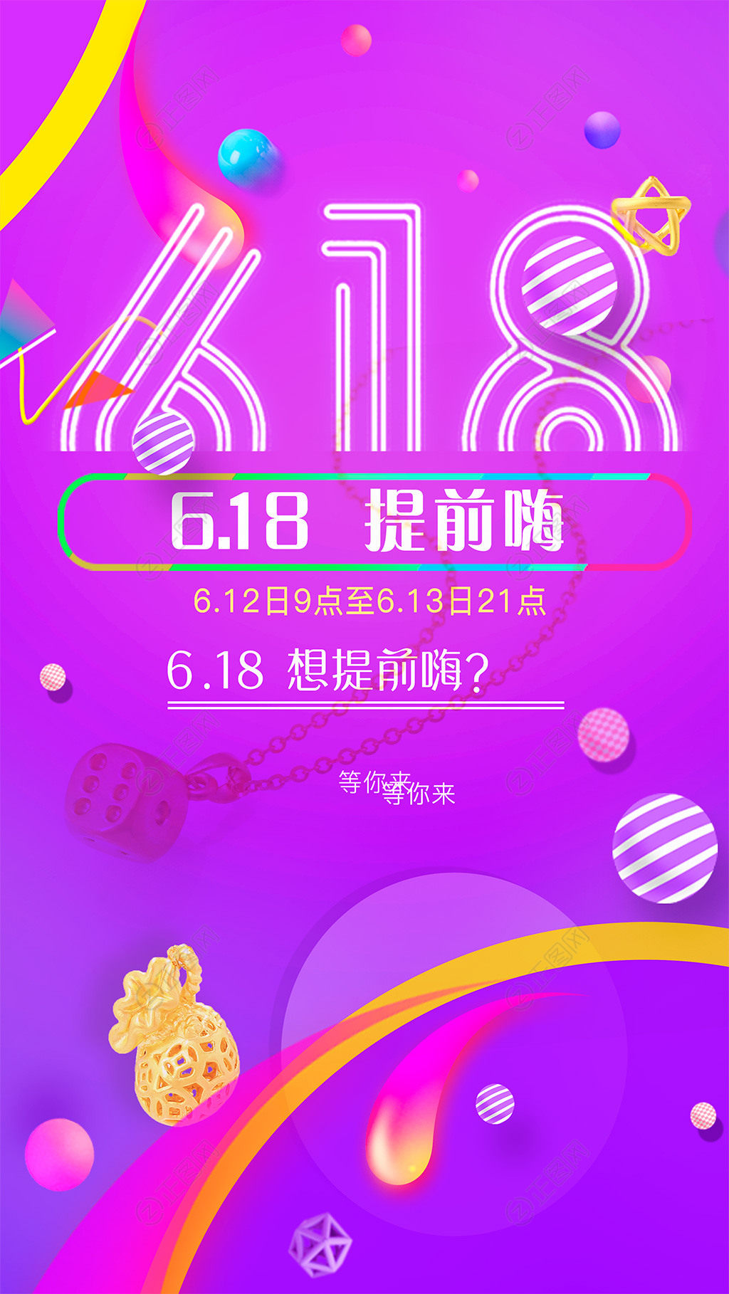 618购物节海报ps模板下载