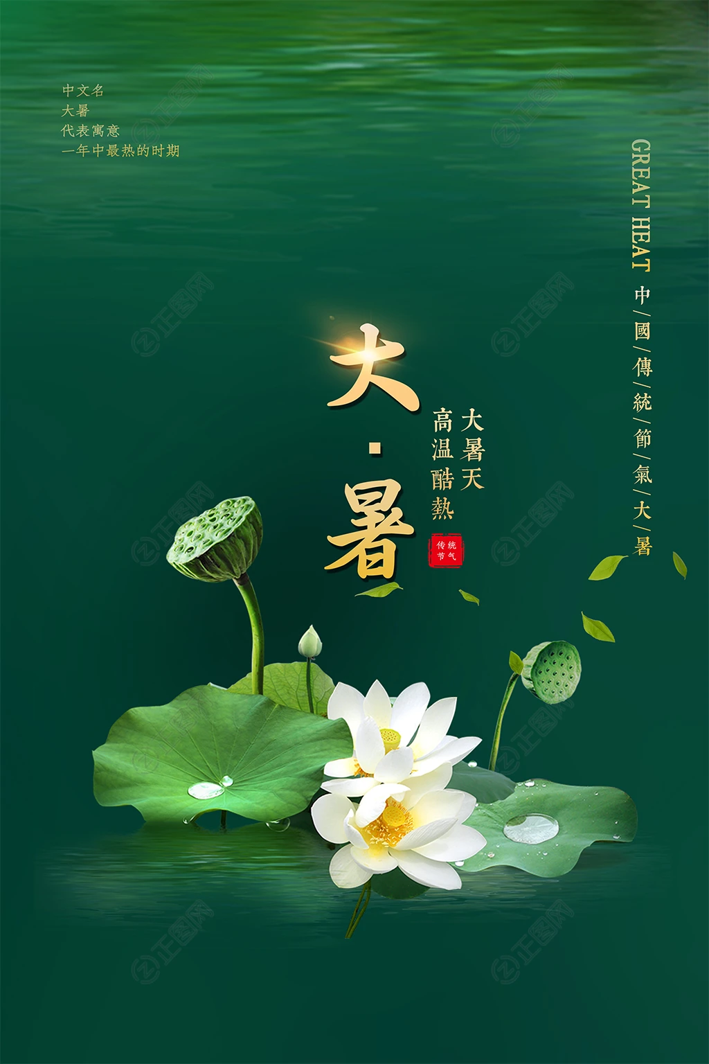 二十四节日大暑海报图片 二十四节日大暑海报图片