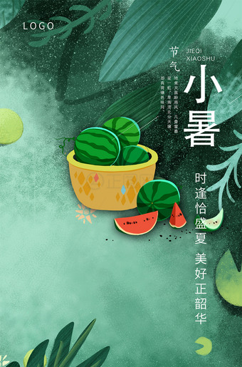 二十四节日小署海报模板