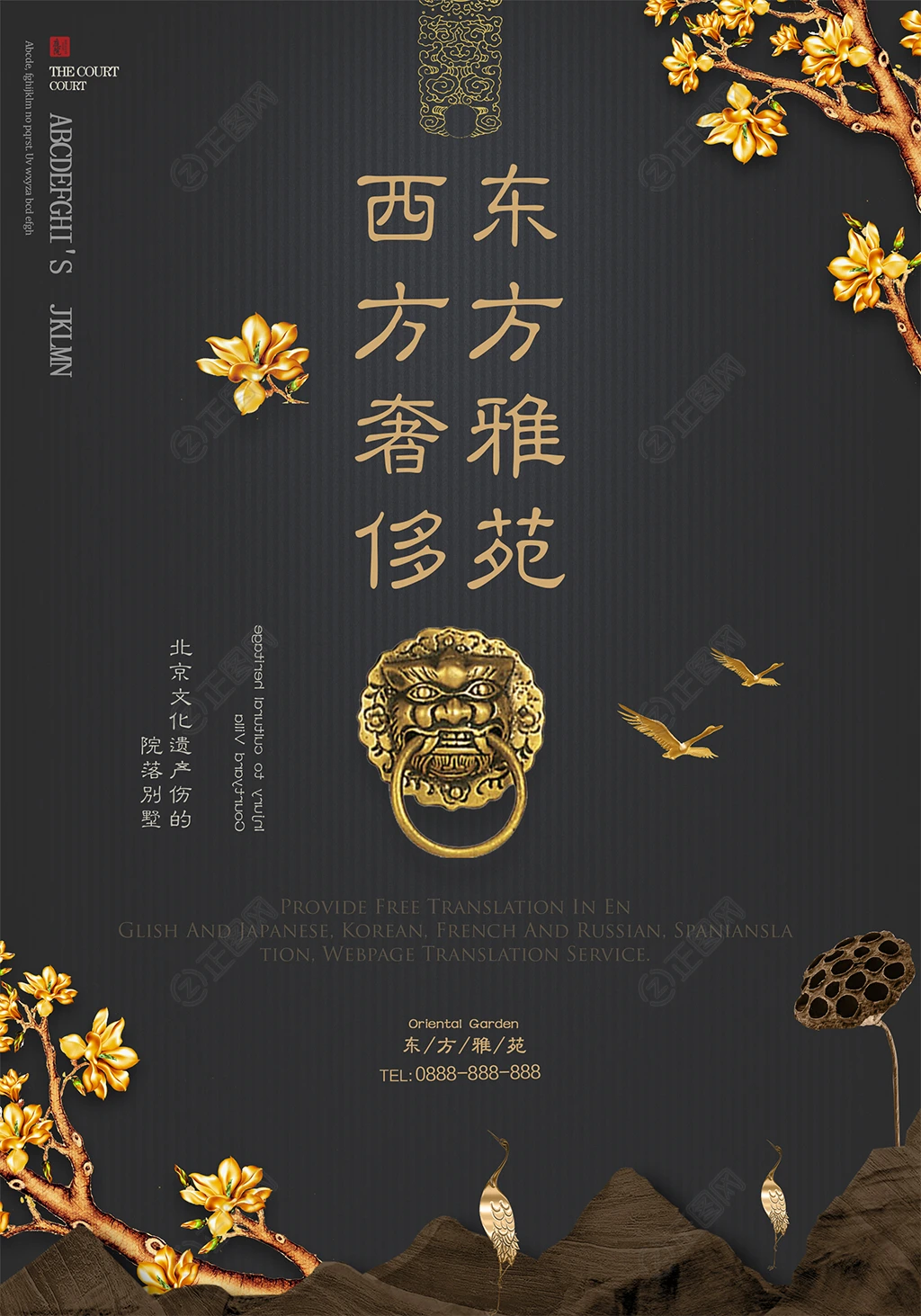 东方雅苑地产海报 东方雅苑地产海报