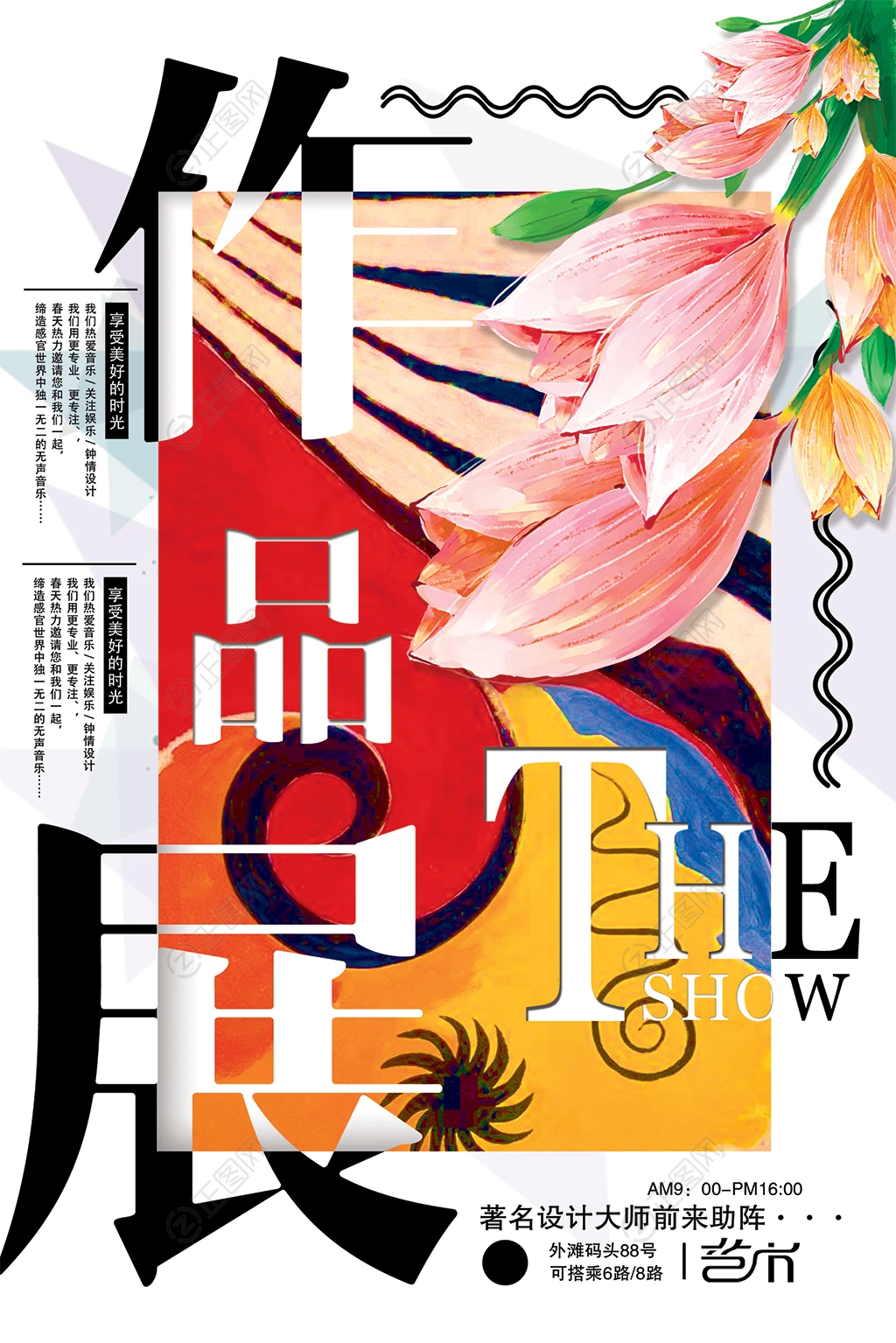 毕业设计作品展海报设计 毕业设计作品展海报设计