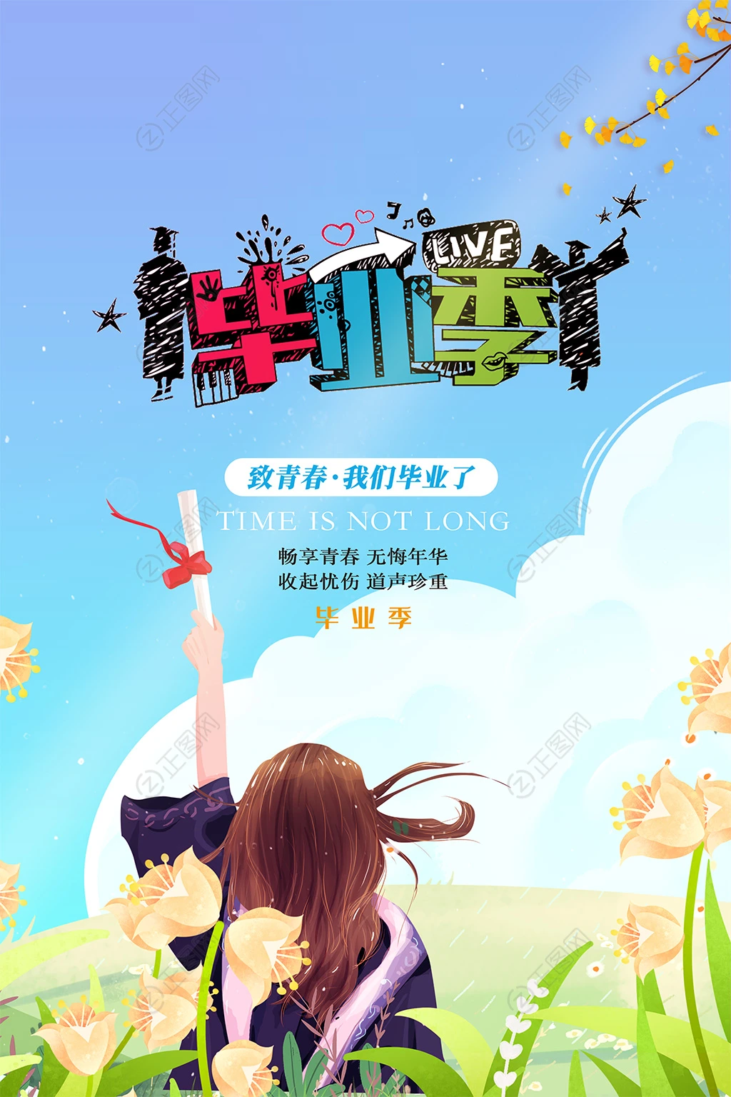 蓝色卡通手绘插画毕业季海报 蓝色卡通手绘插画毕业季海报
