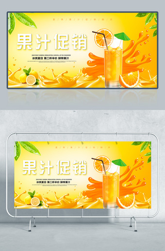 果汁促销海报设计