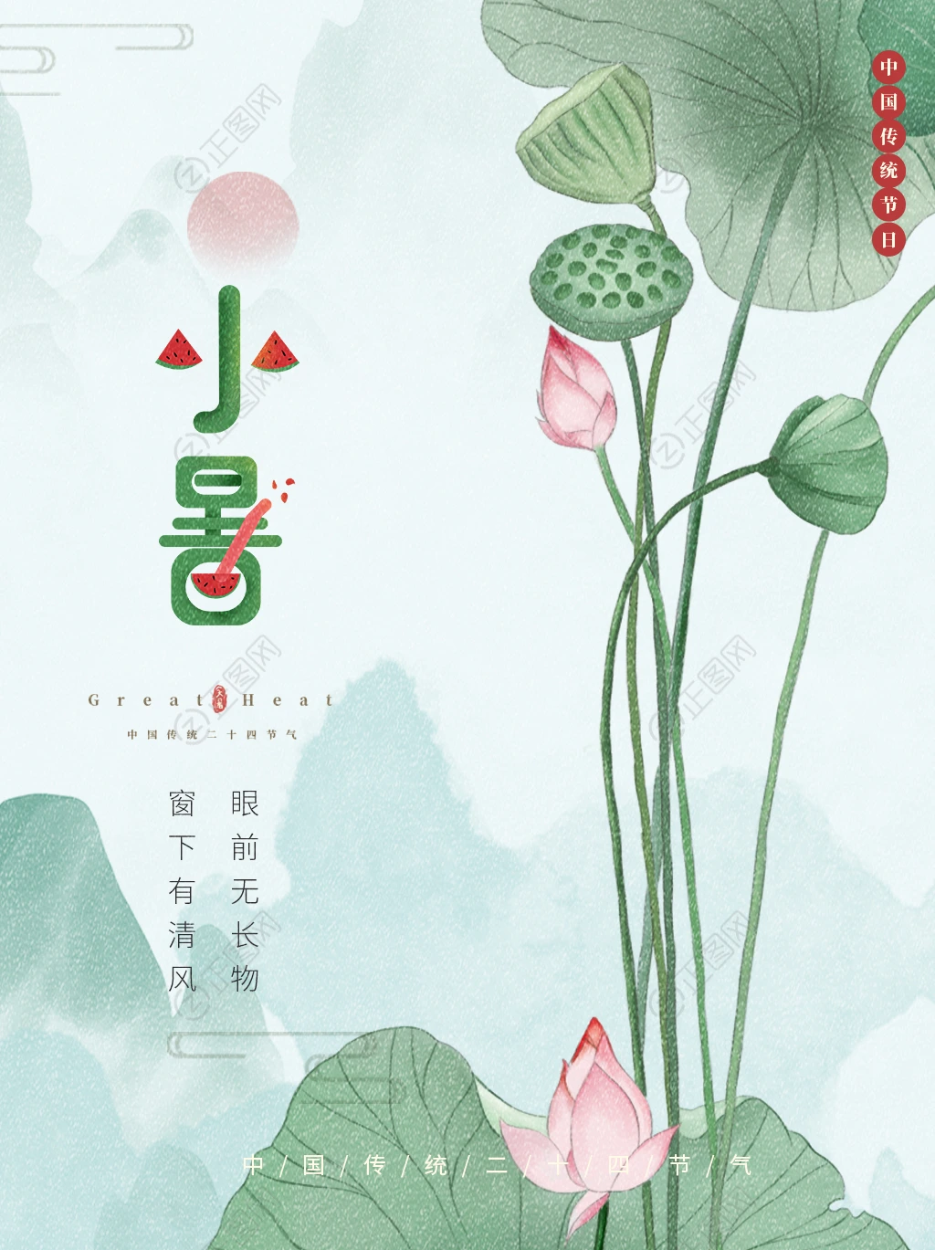 简洁荷花背景中国风二十四节气小暑海报 简洁荷花背景中国风二十四节气小暑海报
