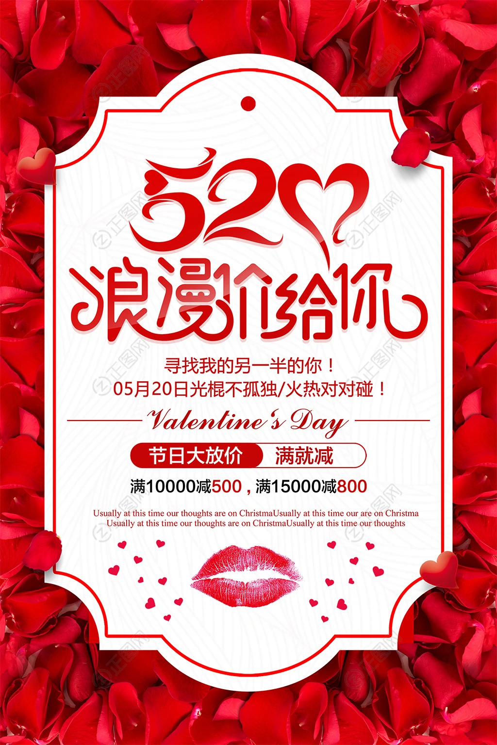 红色玫瑰花瓣520浪漫价给你海报设计 红色玫瑰花瓣520浪漫价给你海报设计