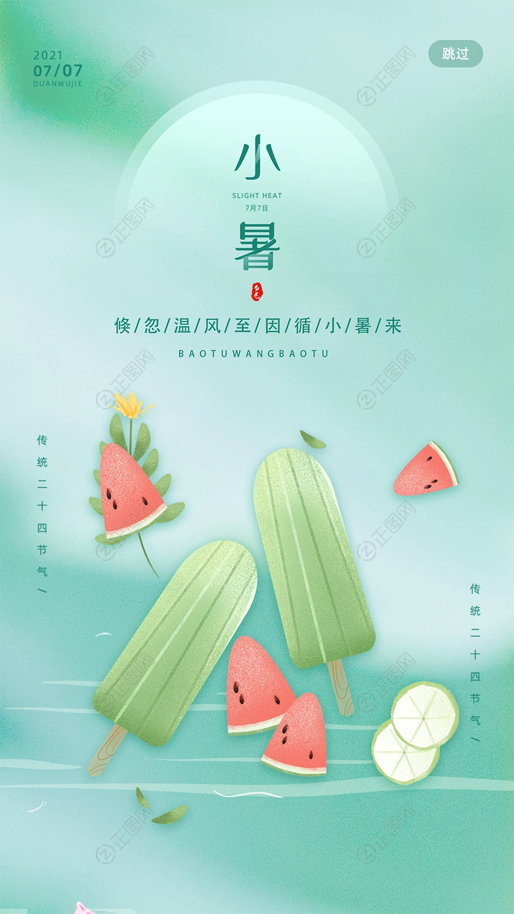 小暑海报二十四节日模板下载 小暑海报二十四节日模板下载