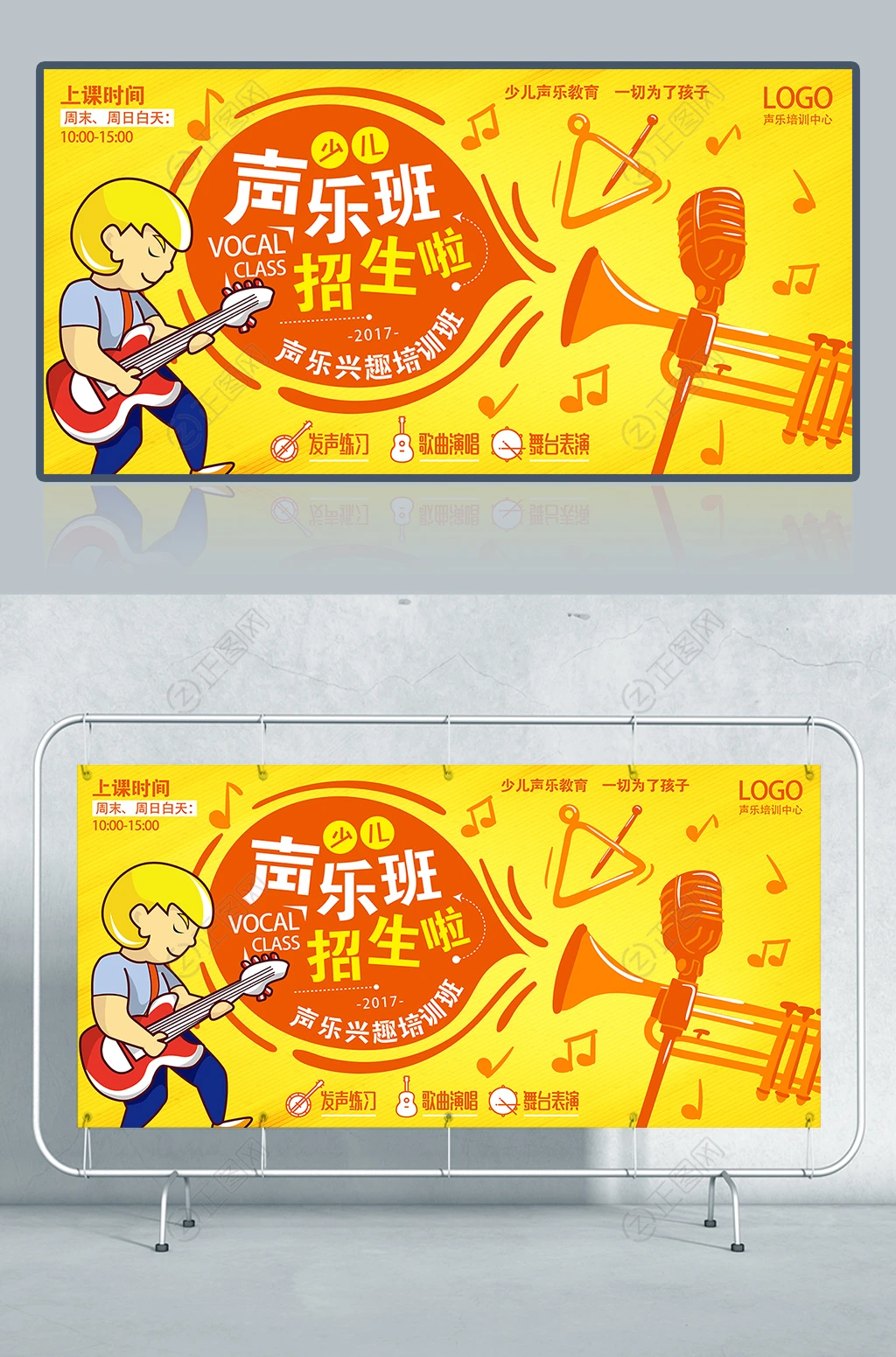 声乐班招生啦海报设计模板 声乐班招生啦海报设计模板