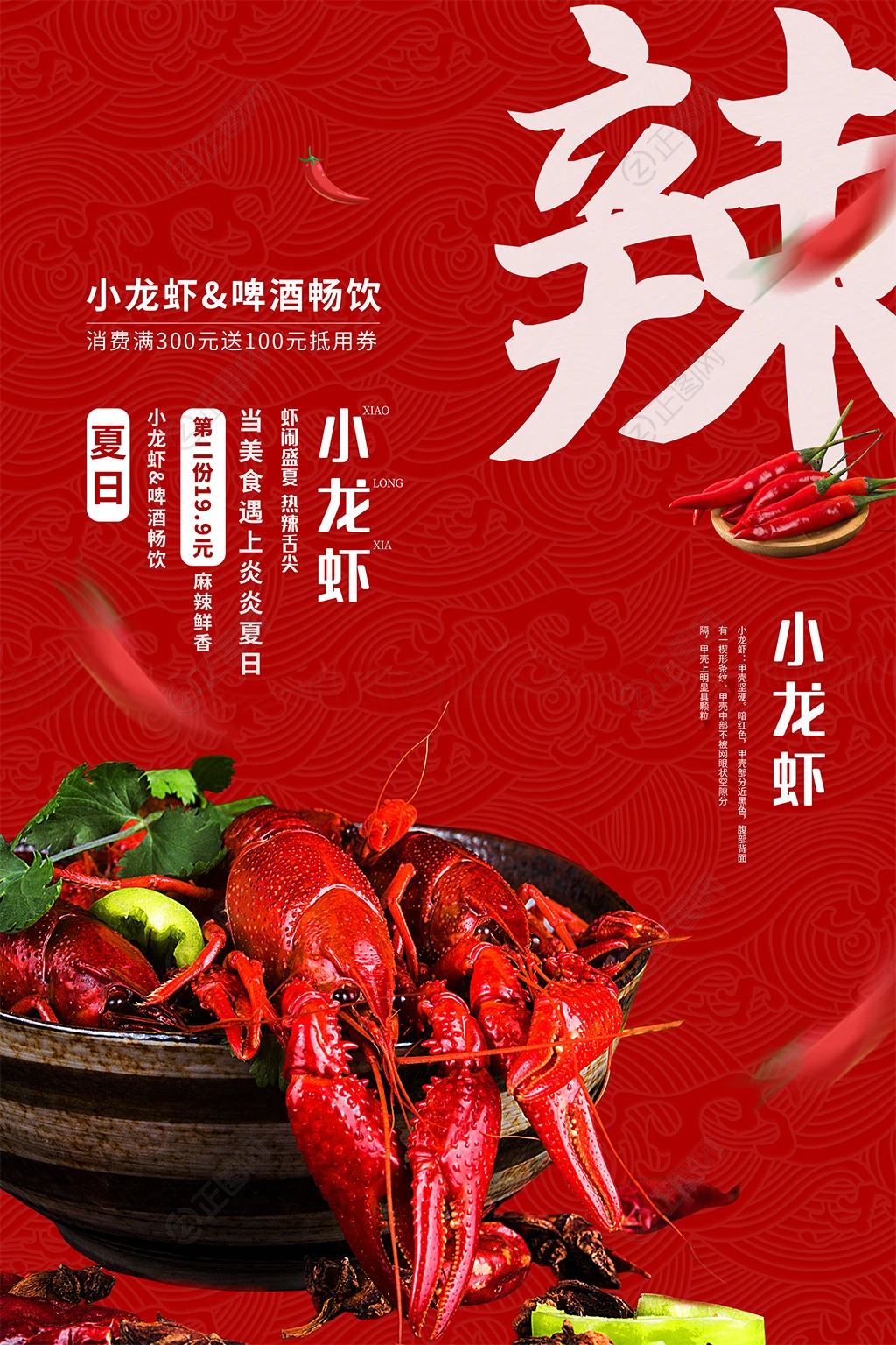 美味小龙虾广告海报设计 美味小龙虾广告海报设计