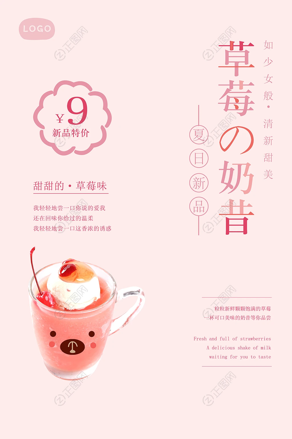 草莓奶昔海报模板 草莓奶昔海报模板