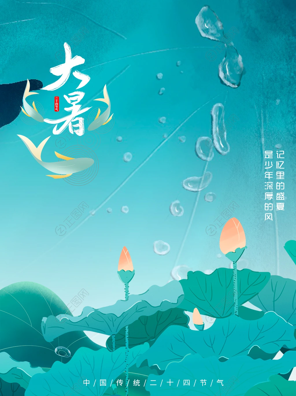 清新荷花背景大暑节气海报 清新荷花背景大暑节气海报