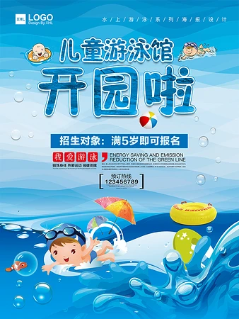 儿童游泳馆开园啦儿童游泳招生海报