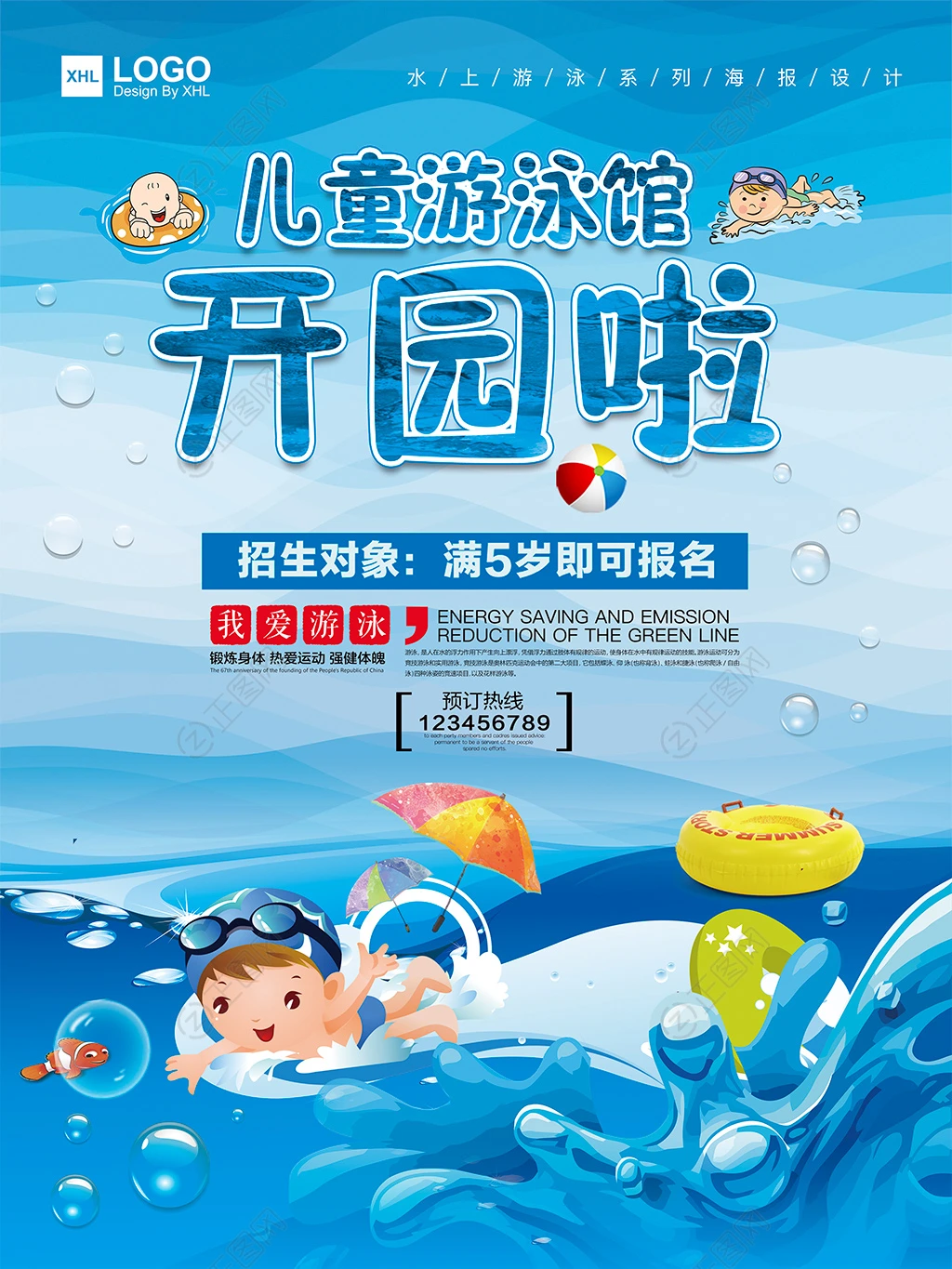 儿童游泳馆开园啦儿童游泳招生海报 儿童游泳馆开园啦儿童游泳招生海报