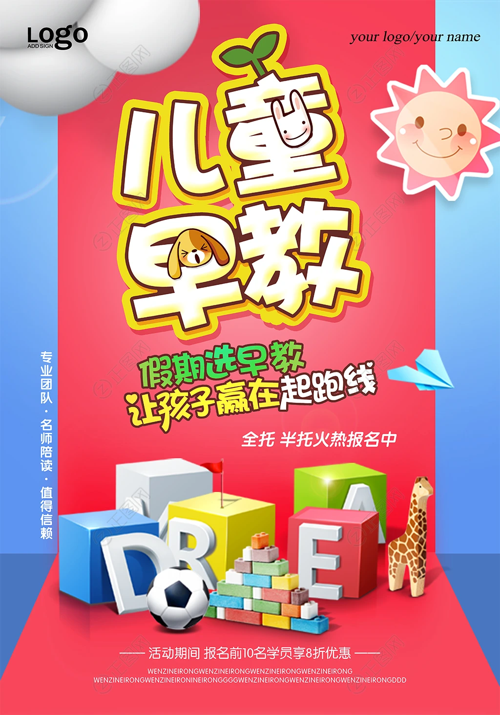 儿童早教宣传海报PSD模板 儿童早教宣传海报PSD模板
