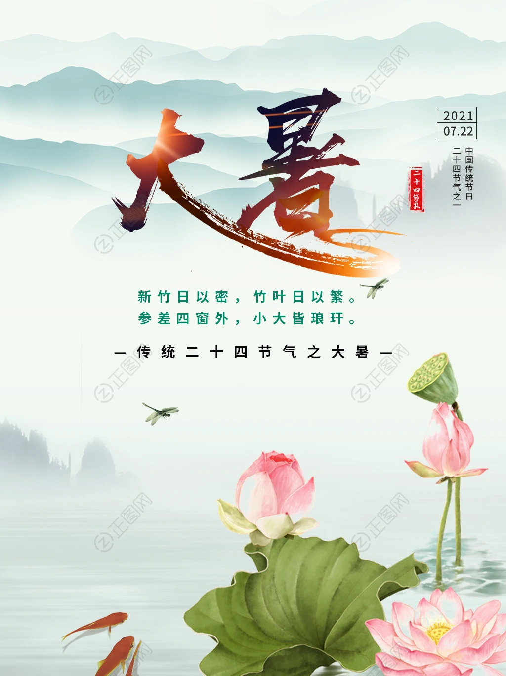 古典风荷花大暑海报设计 古典风荷花大暑海报设计