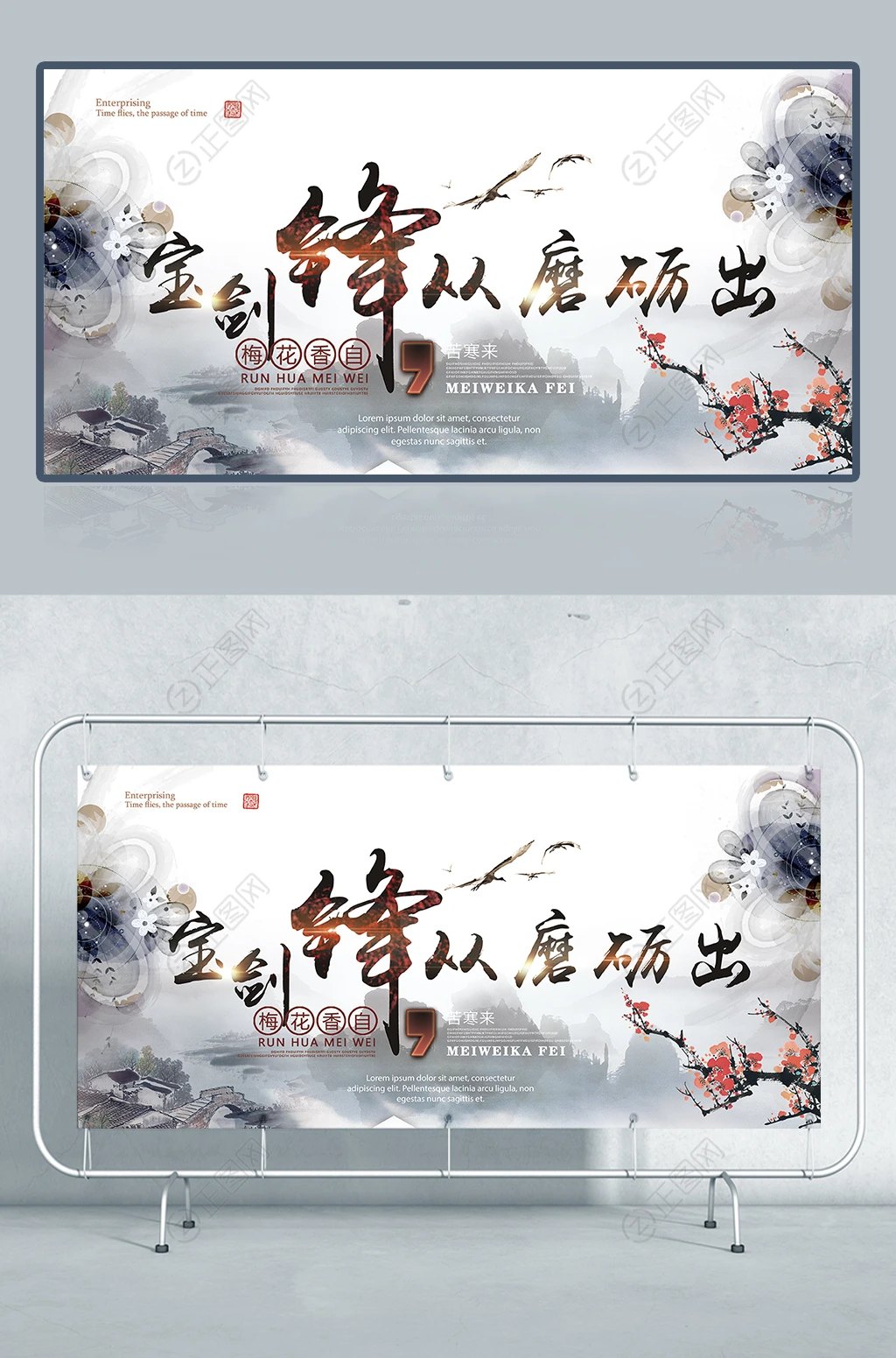 水墨中国风山水背景励志校园展板 水墨中国风山水背景励志校园展板