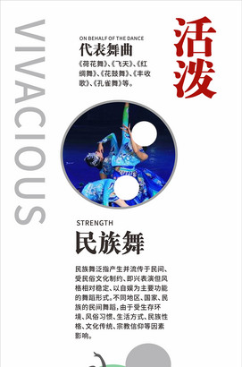 名族舞海报广告图片