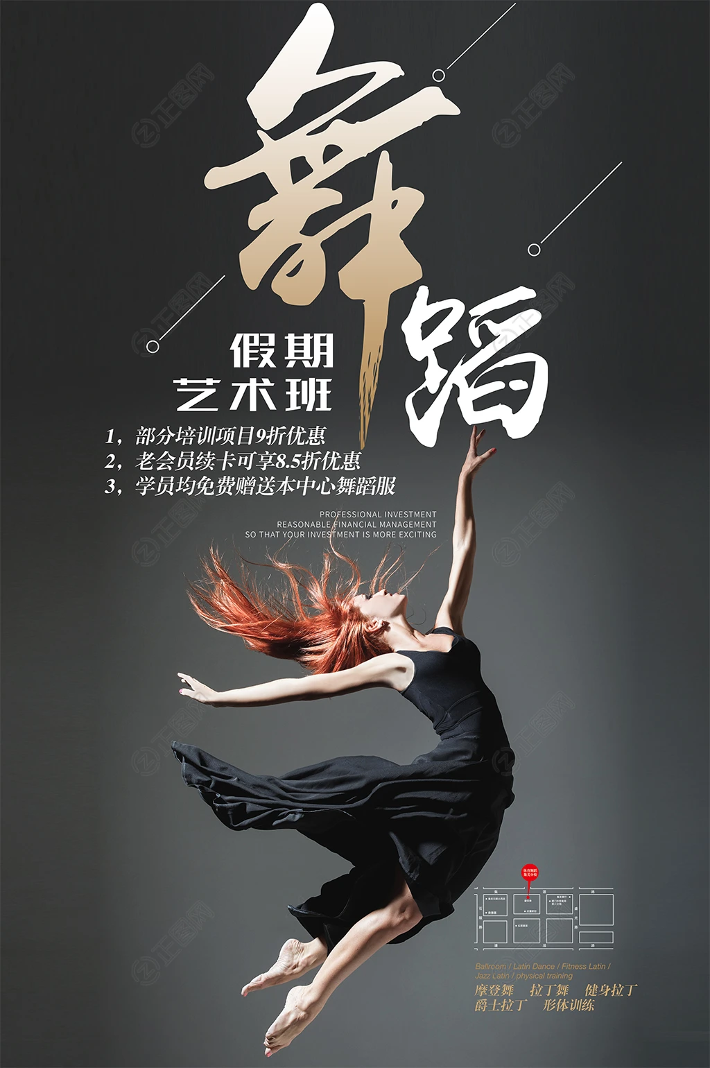 黑色创意假期舞蹈艺术班招生海报模板 黑色创意假期舞蹈艺术班招生海报模板