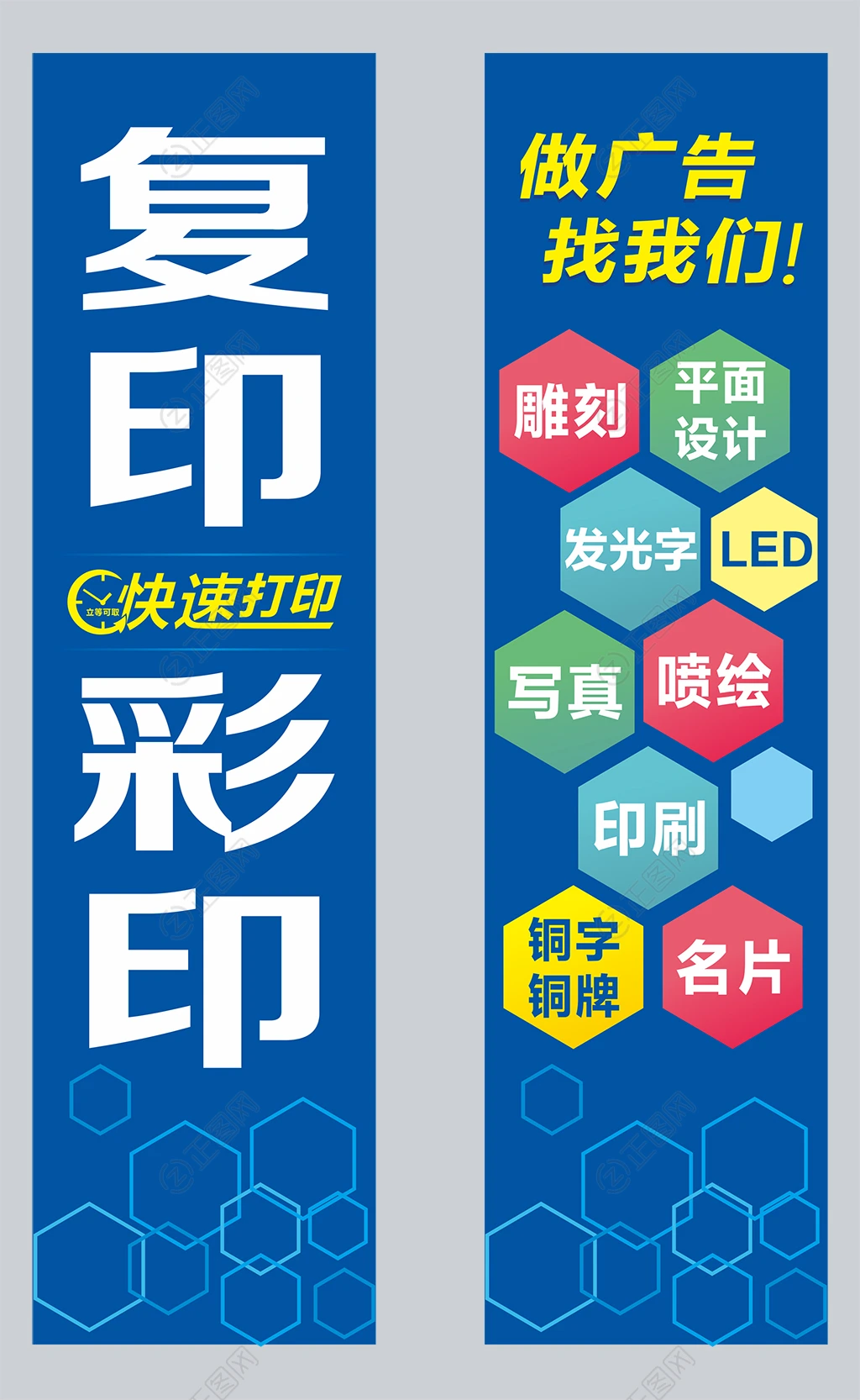 复印彩印广告公司海报展板设计 复印彩印广告公司海报展板设计