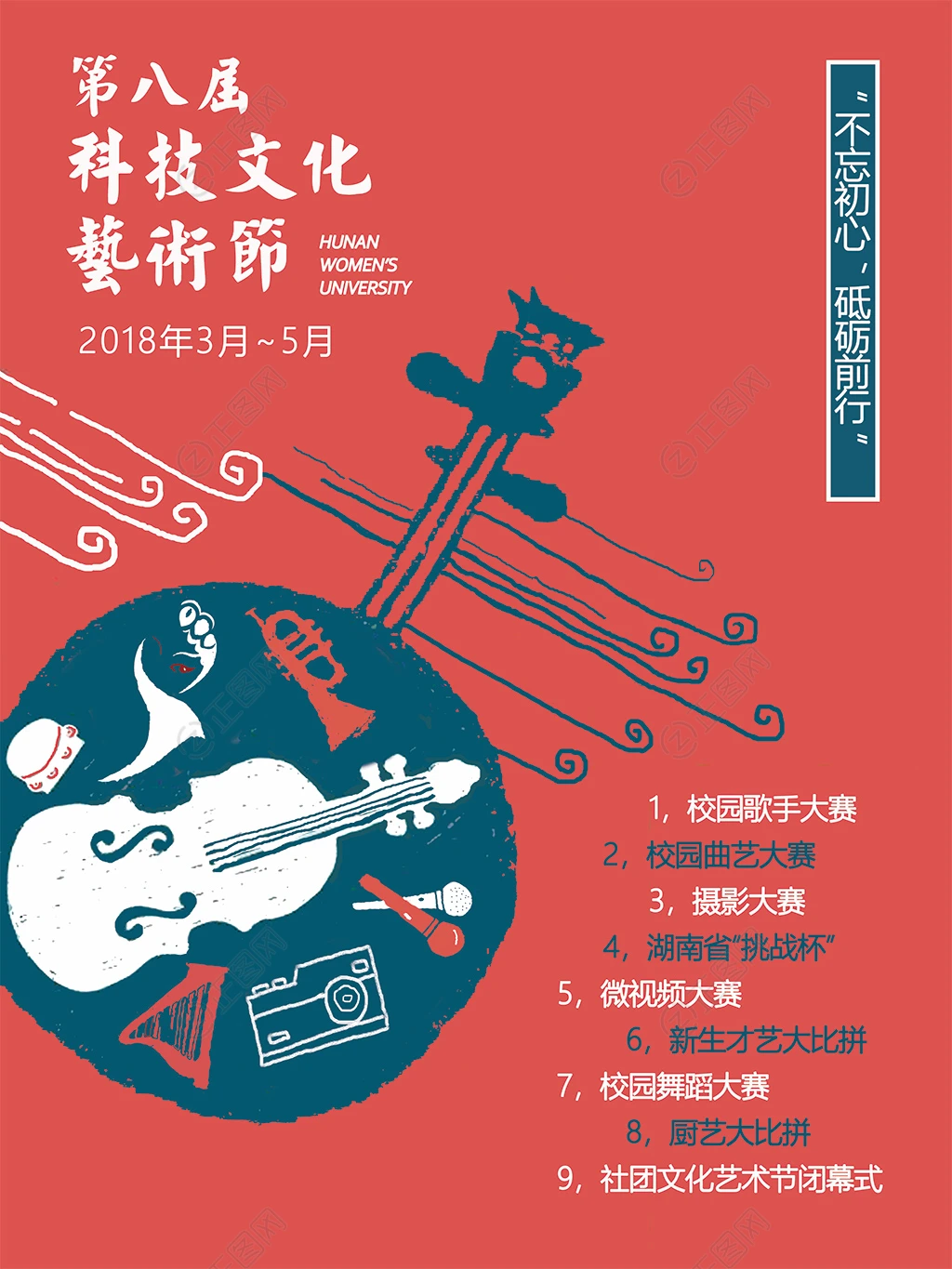 校园科技文化艺术节海报宣传展板 校园科技文化艺术节海报宣传展板