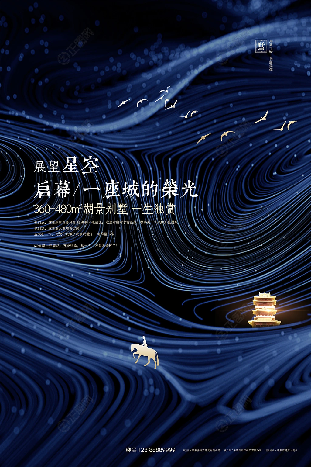 高端大气湖景别墅房地产海报 高端大气湖景别墅房地产海报