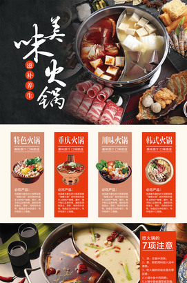 火锅介绍宣传海报展架模板