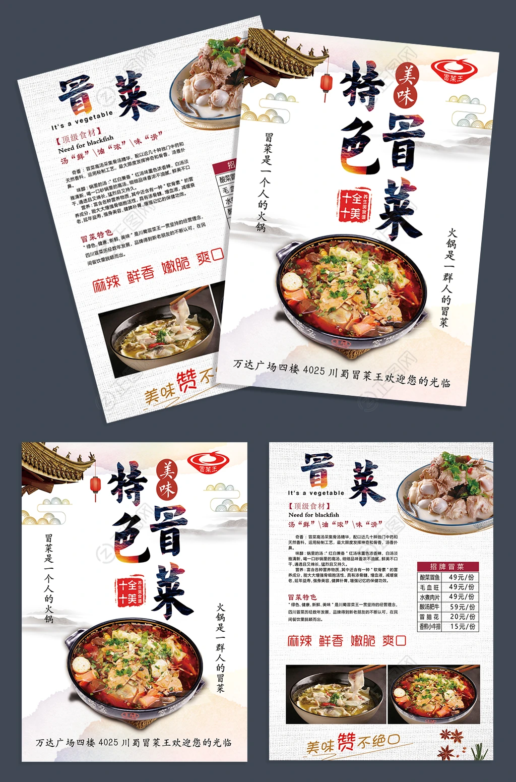 特色冒菜宣传单模板 特色冒菜宣传单模板