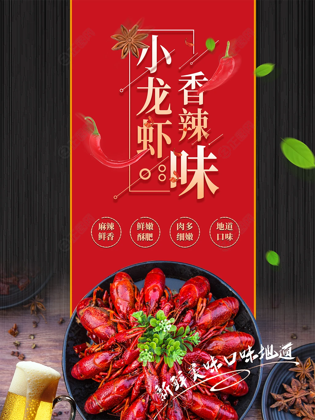 香辣小龙虾海报宣传广告图片 香辣小龙虾海报宣传广告图片