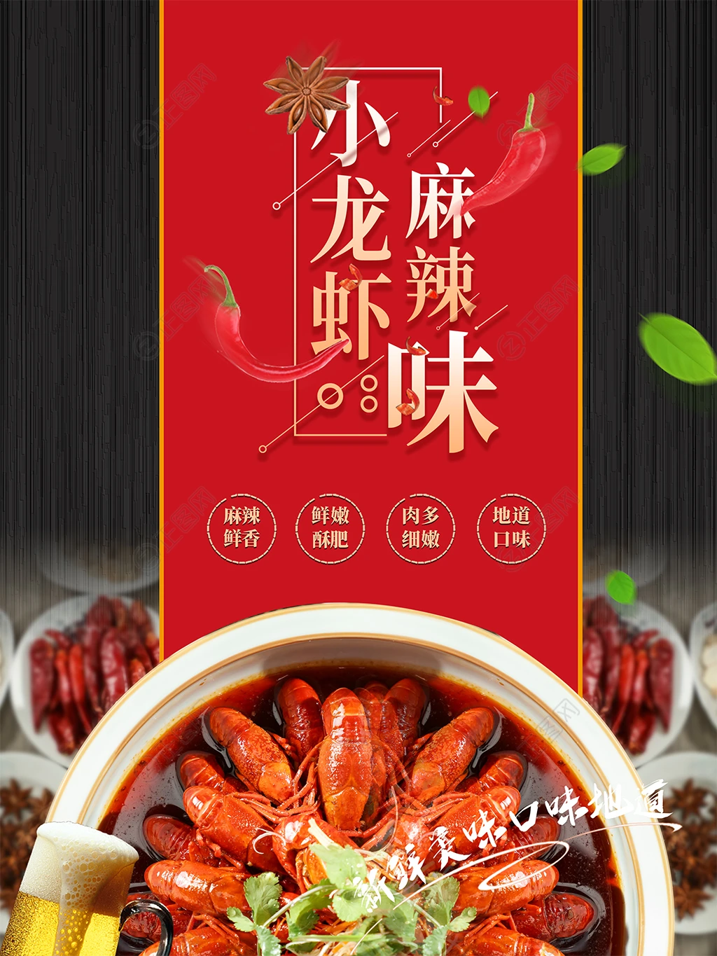 麻辣小龙虾海报促销活动广告图片 麻辣小龙虾海报促销活动广告图片