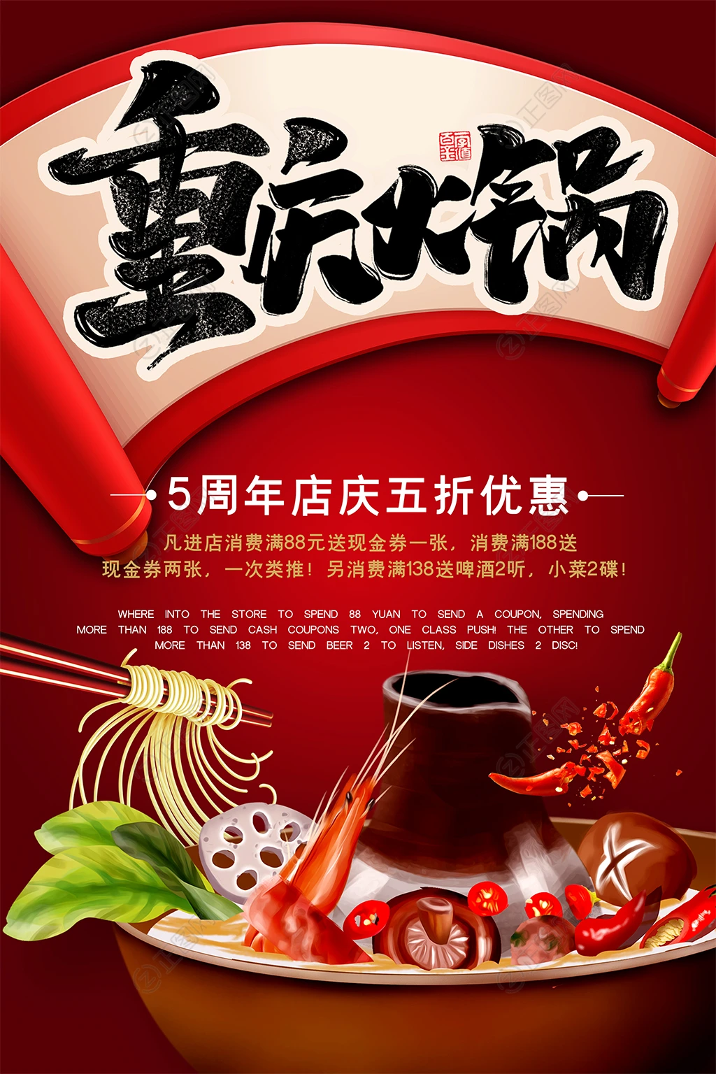 重庆火锅海报 重庆火锅海报