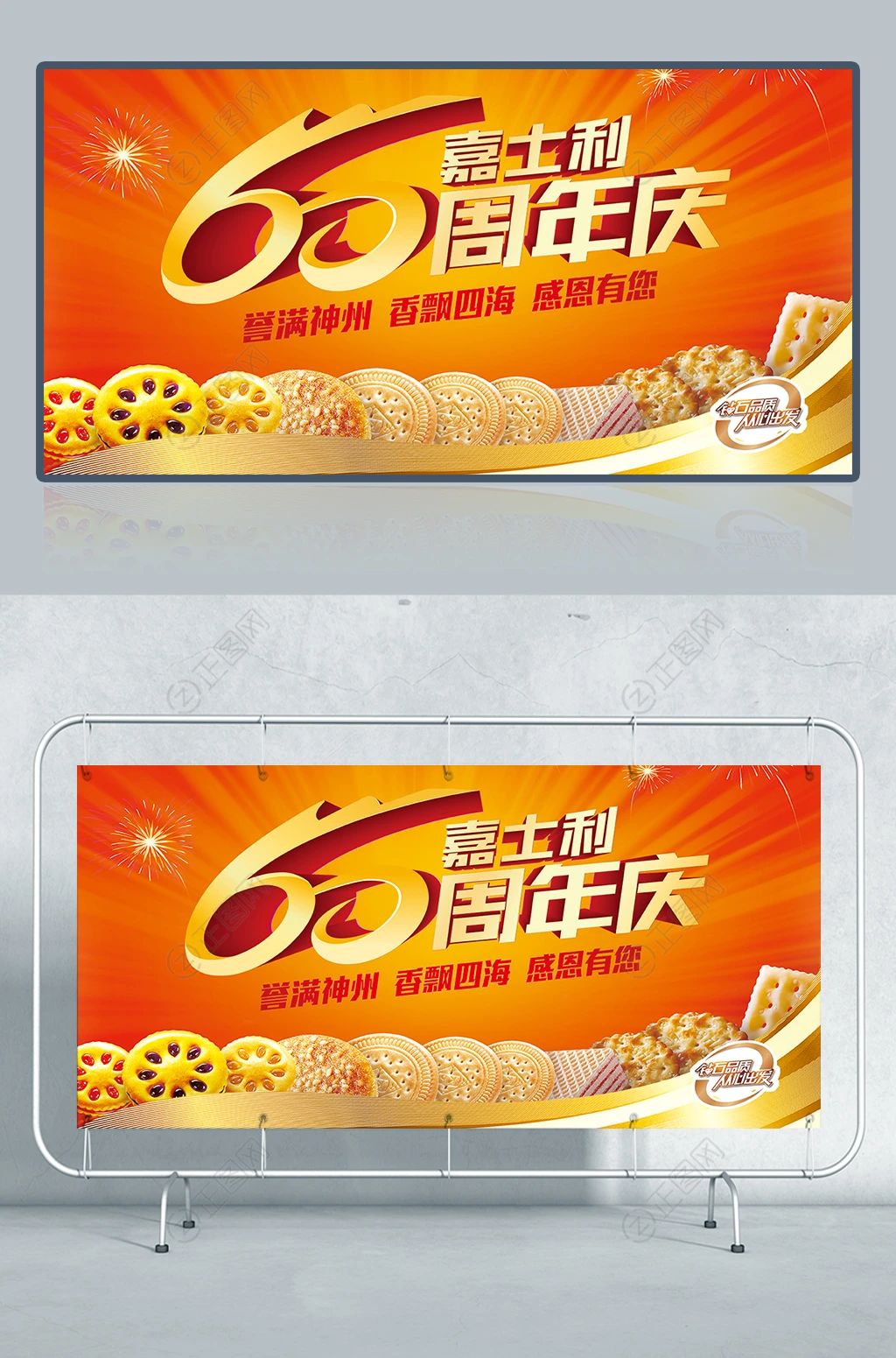 60周年庆海报 60周年庆海报
