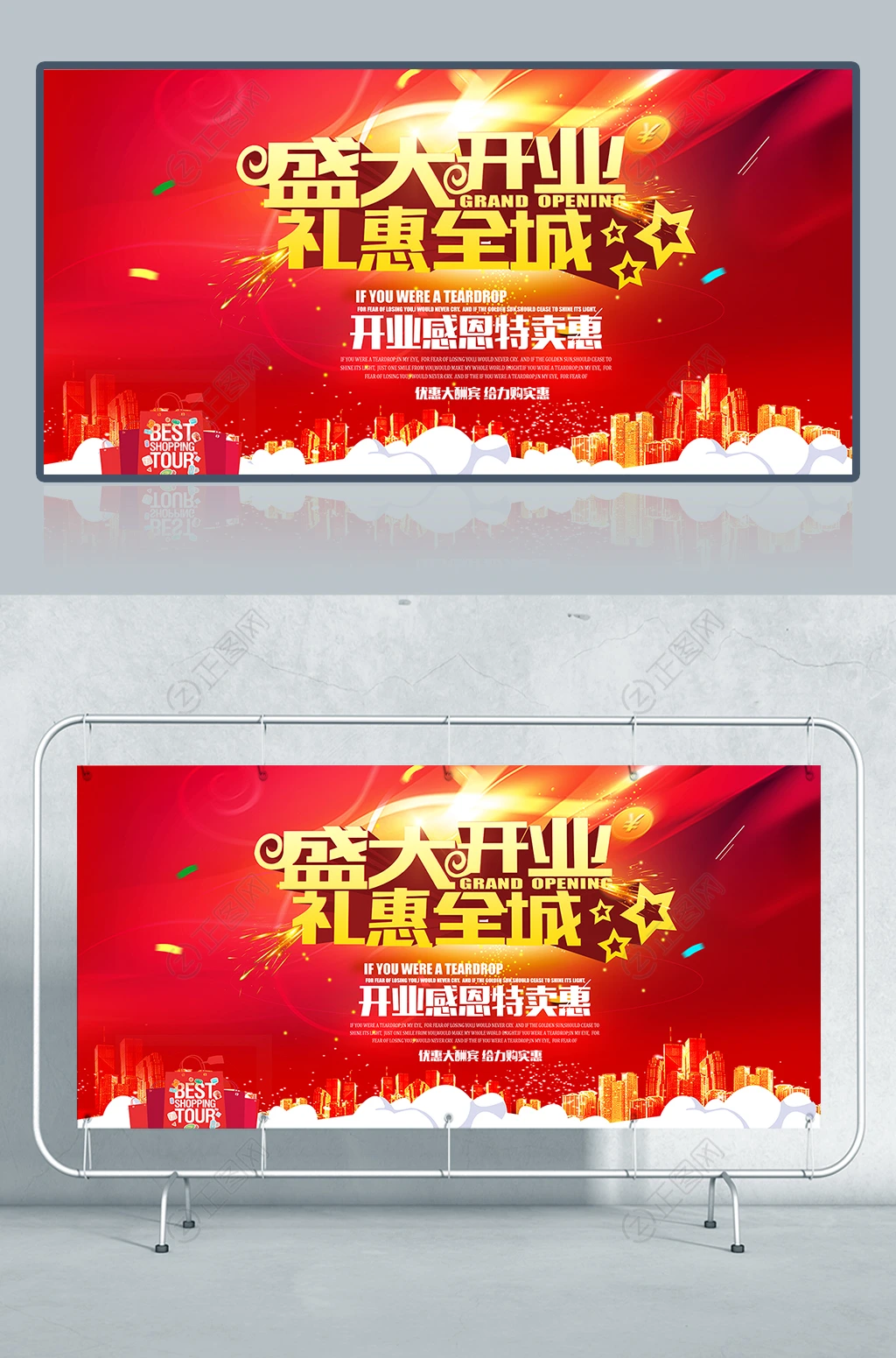 盛大开业礼惠全城开业广告设计 盛大开业礼惠全城开业广告设计