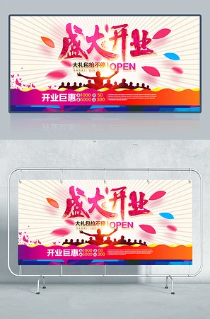 盛大开业促销海报展板psd模板