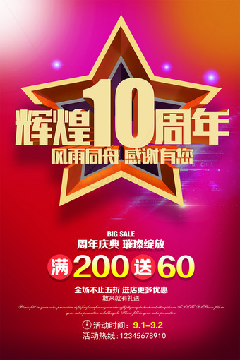 辉煌10周的年海报设计