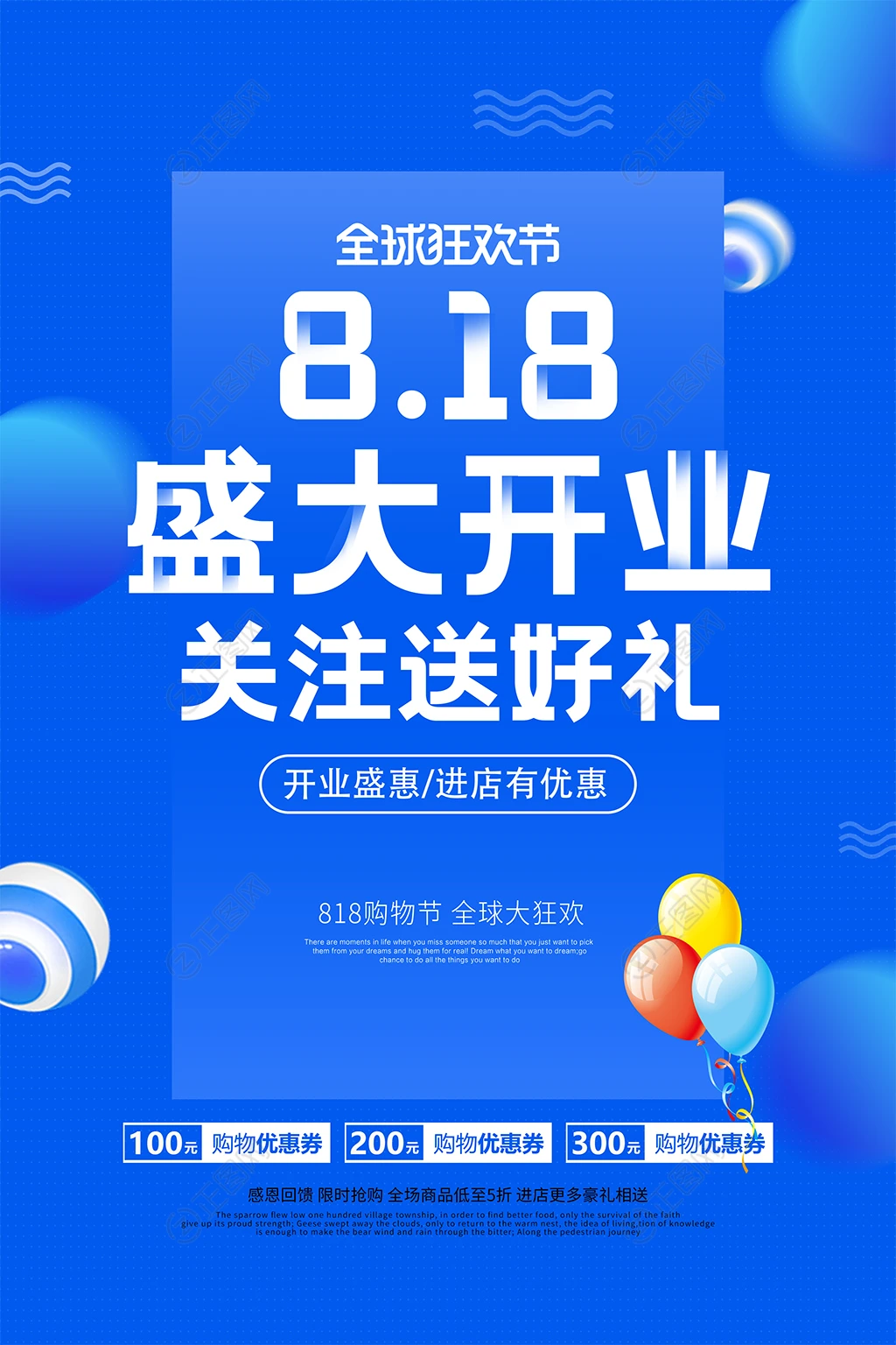 盛大开业关注送好礼蓝色开业海报模板 盛大开业关注送好礼蓝色开业海报模板