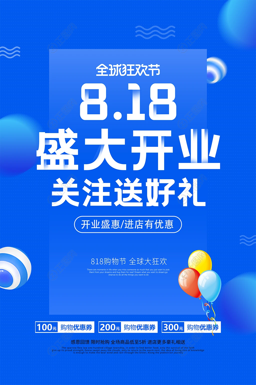 盛大开业关注送好礼蓝色开业海报模板