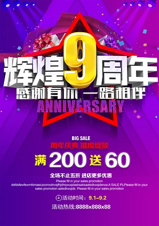 辉煌9周年感谢有你一路相伴海报