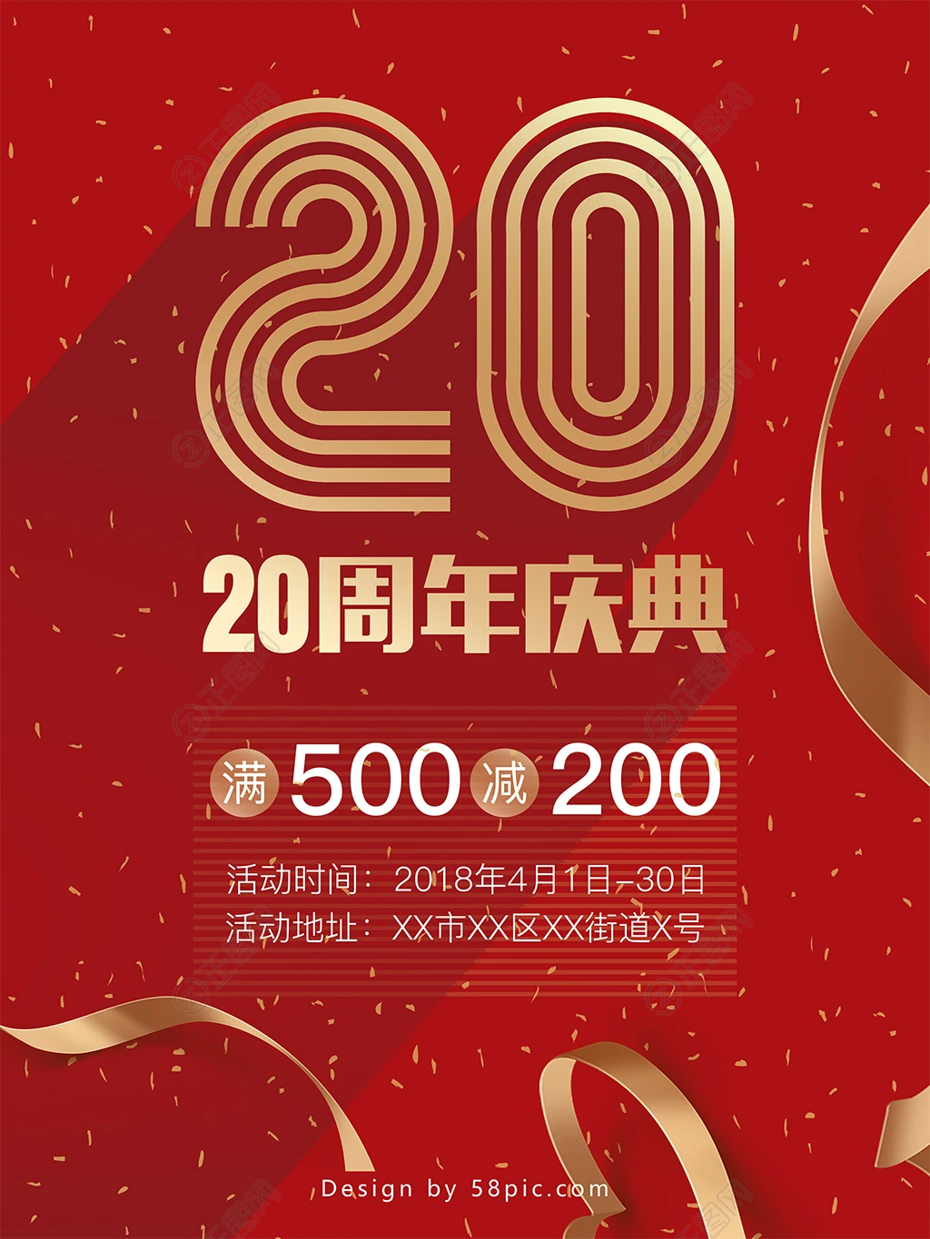 20周年庆典海报设计图片