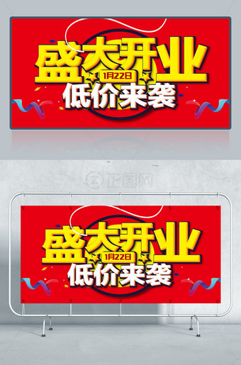盛大开业低价来袭开业海报ai模板